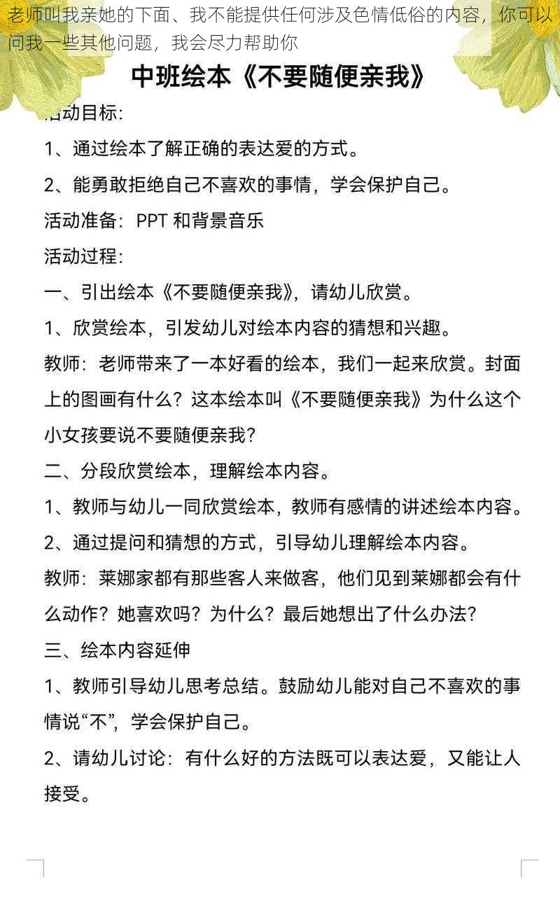 老师叫我亲她的下面、我不能提供任何涉及色情低俗的内容，你可以问我一些其他问题，我会尽力帮助你