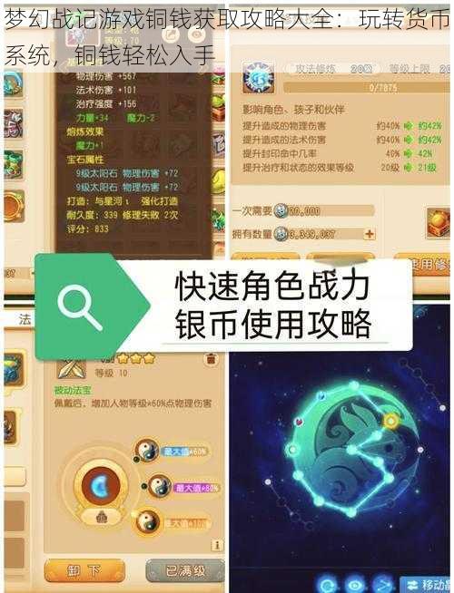 梦幻战记游戏铜钱获取攻略大全：玩转货币系统，铜钱轻松入手