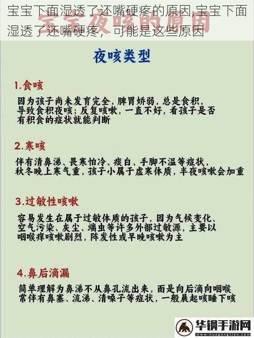 宝宝下面湿透了还嘴硬疼的原因,宝宝下面湿透了还嘴硬疼，可能是这些原因