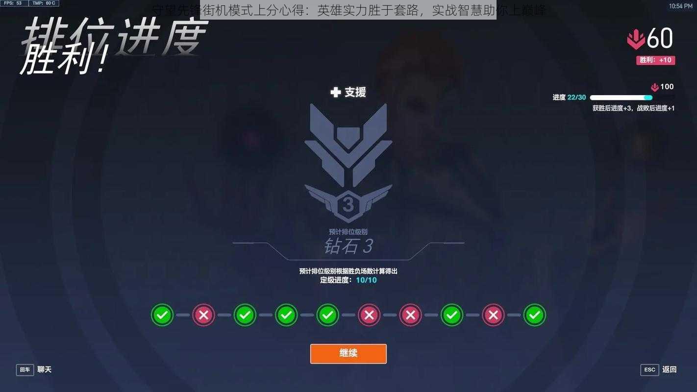 守望先锋街机模式上分心得：英雄实力胜于套路，实战智慧助你上巅峰