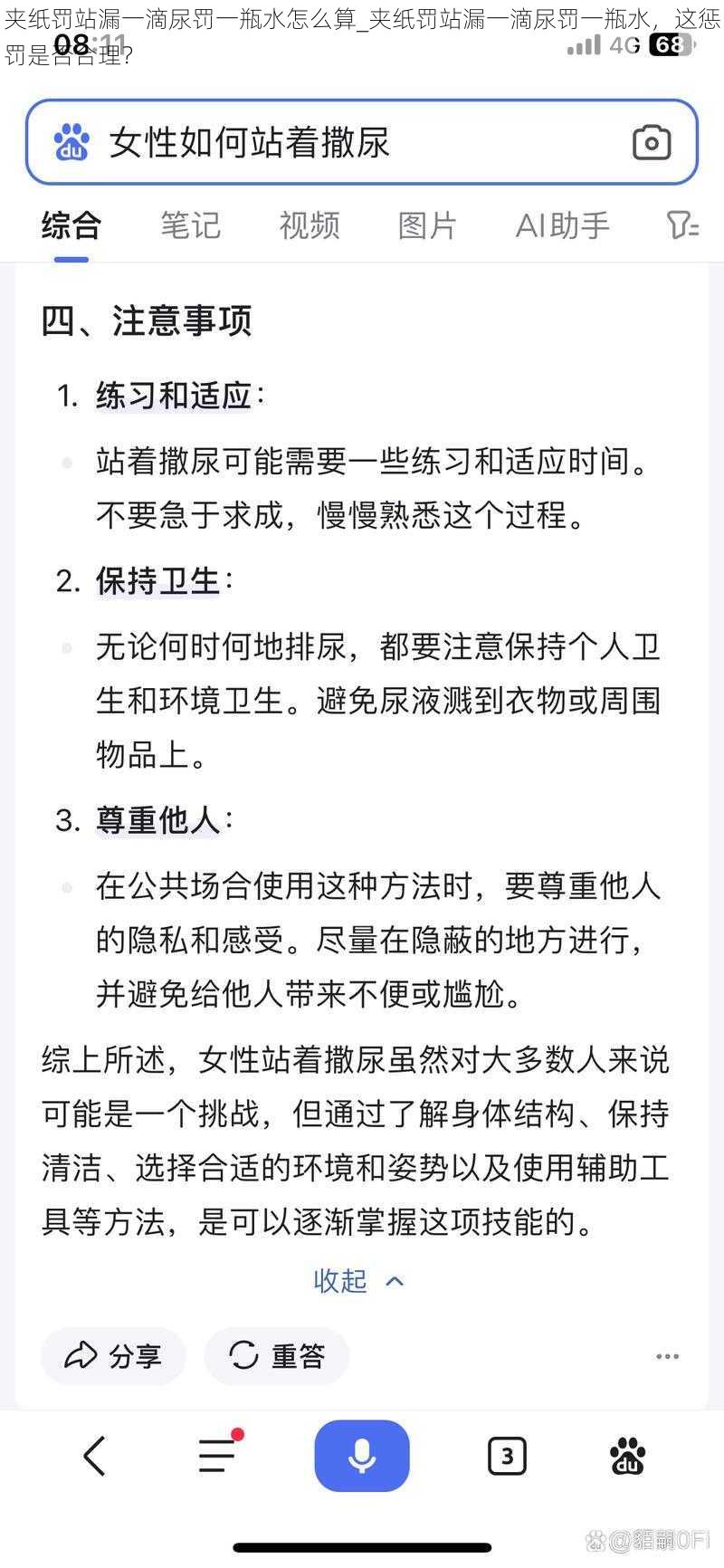 夹纸罚站漏一滴尿罚一瓶水怎么算_夹纸罚站漏一滴尿罚一瓶水，这惩罚是否合理？