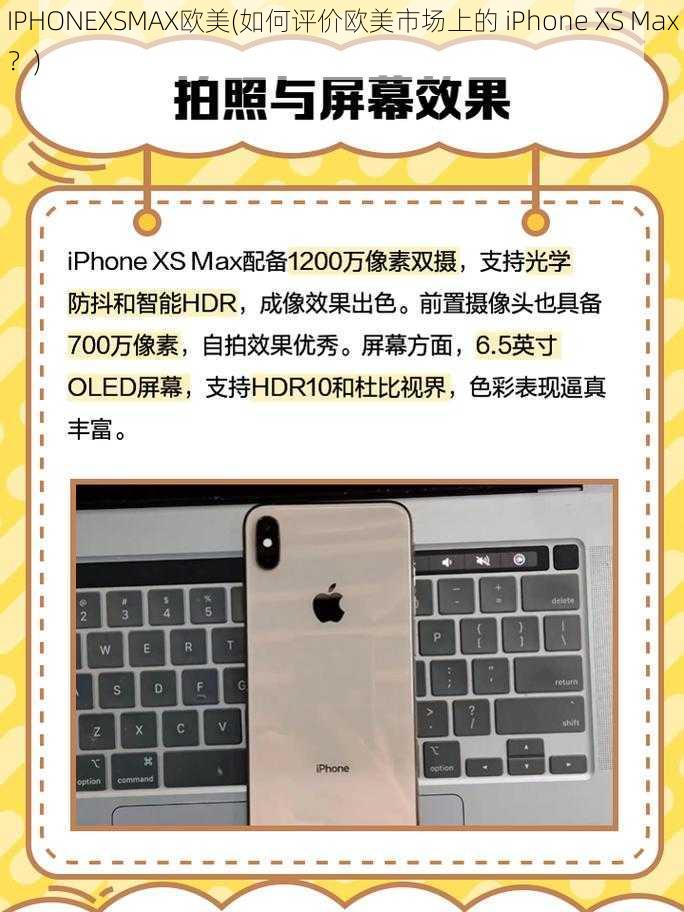 IPHONEXSMAX欧美(如何评价欧美市场上的 iPhone XS Max？)