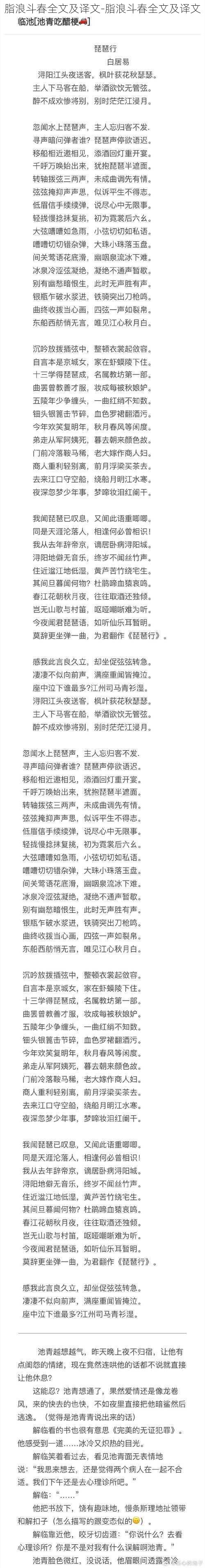 脂浪斗春全文及译文-脂浪斗春全文及译文