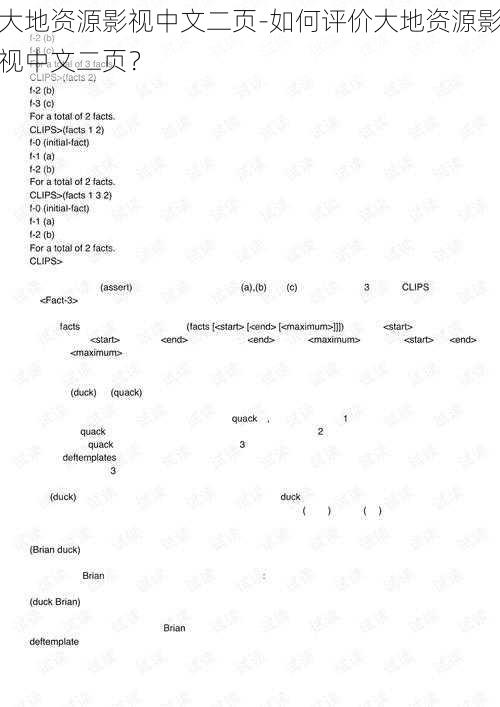 大地资源影视中文二页-如何评价大地资源影视中文二页？