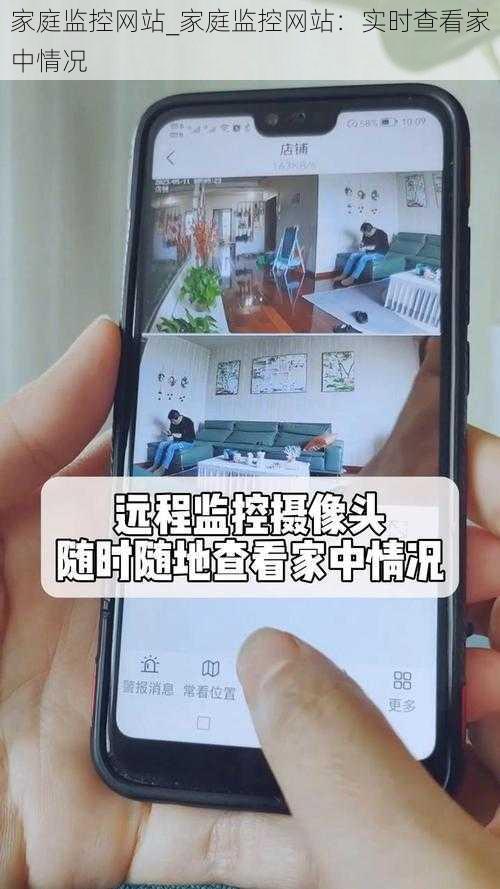 家庭监控网站_家庭监控网站：实时查看家中情况