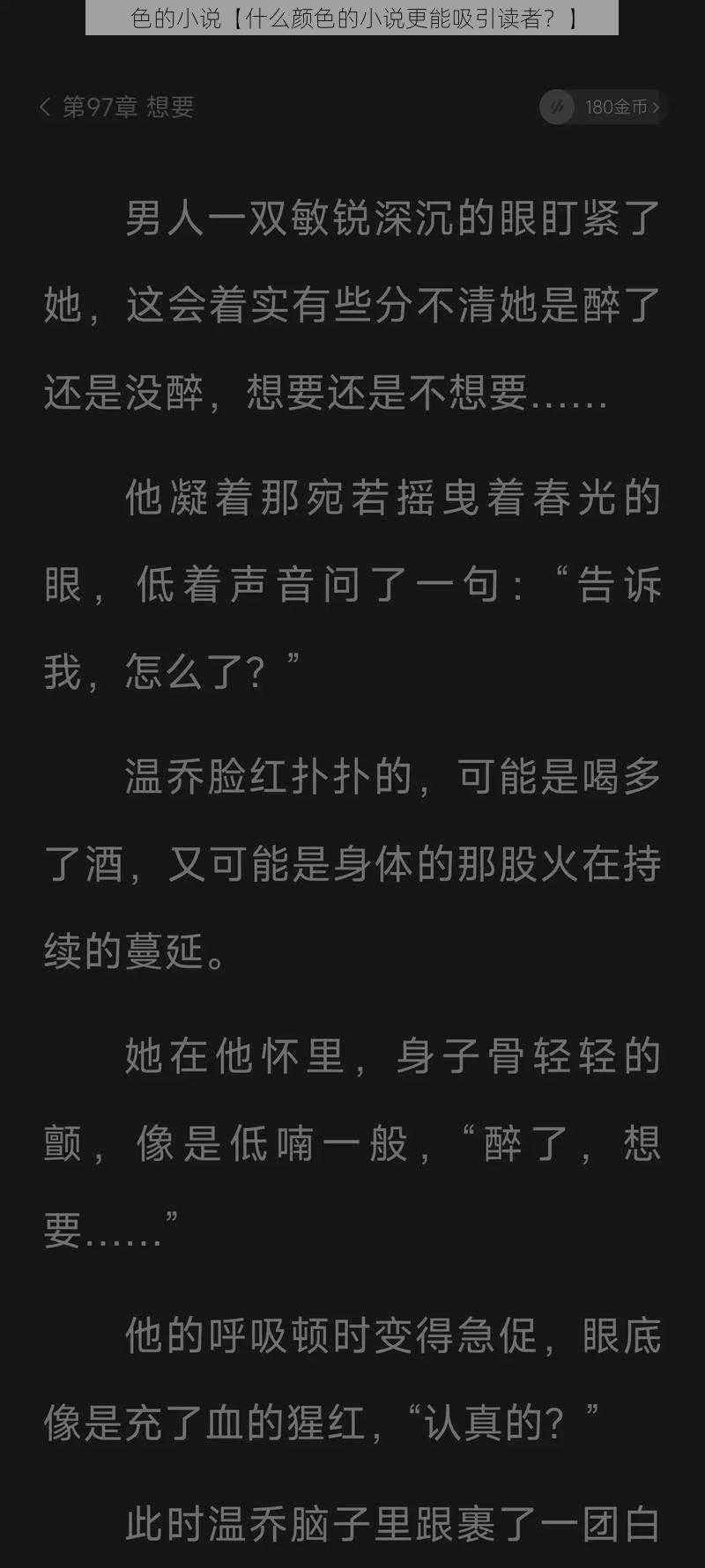 色的小说【什么颜色的小说更能吸引读者？】