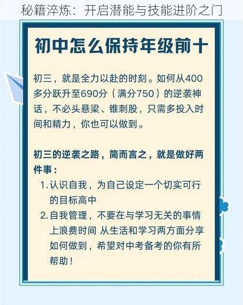 秘籍淬炼：开启潜能与技能进阶之门