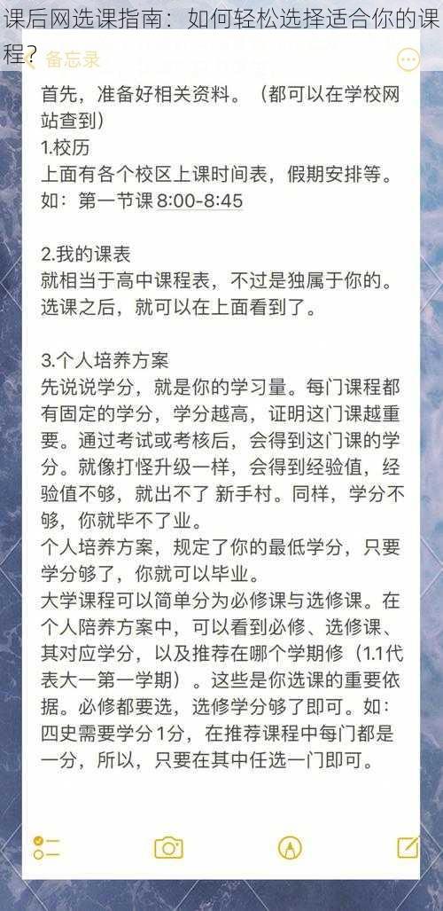 课后网选课指南：如何轻松选择适合你的课程？