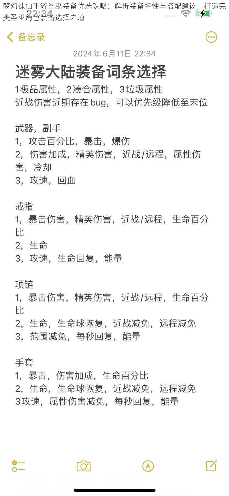 梦幻诛仙手游圣巫装备优选攻略：解析装备特性与搭配建议，打造完美圣巫角色装备选择之道