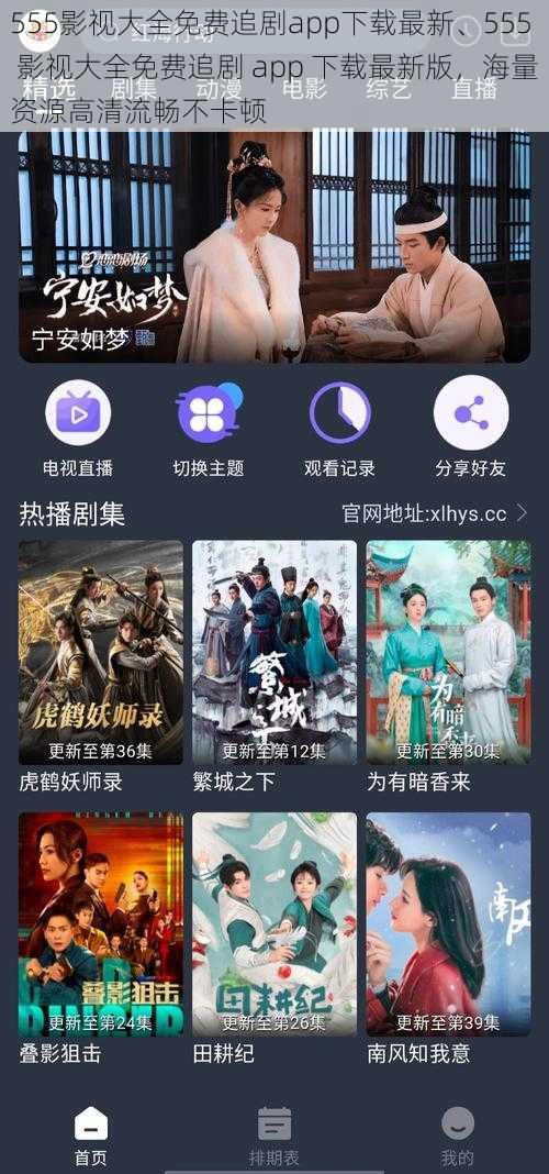 555影视大全免费追剧app下载最新、555 影视大全免费追剧 app 下载最新版，海量资源高清流畅不卡顿