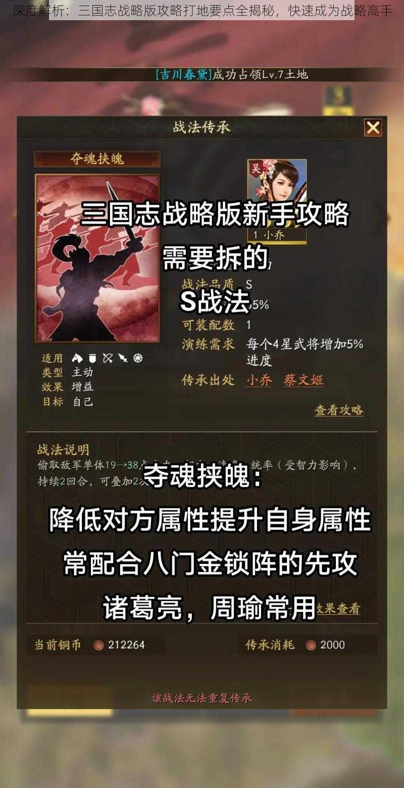 深度解析：三国志战略版攻略打地要点全揭秘，快速成为战略高手