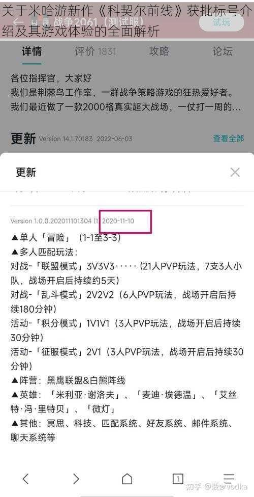 关于米哈游新作《科契尔前线》获批标号介绍及其游戏体验的全面解析