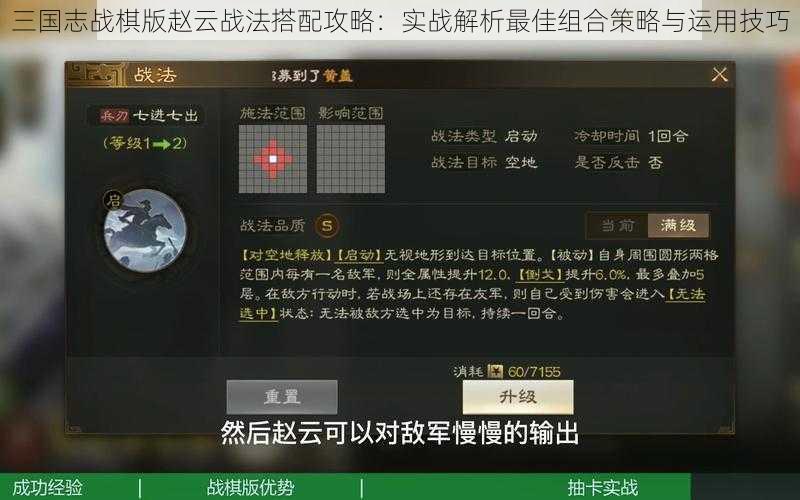 三国志战棋版赵云战法搭配攻略：实战解析最佳组合策略与运用技巧