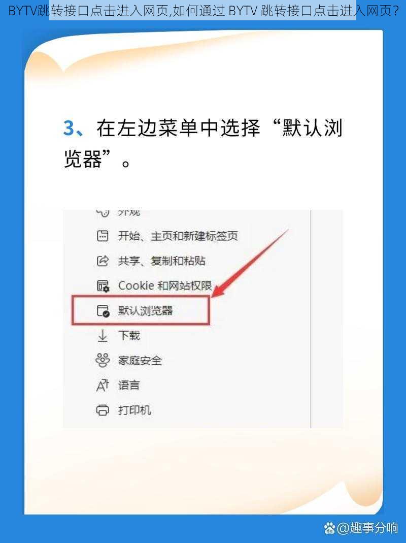 BYTV跳转接口点击进入网页,如何通过 BYTV 跳转接口点击进入网页？