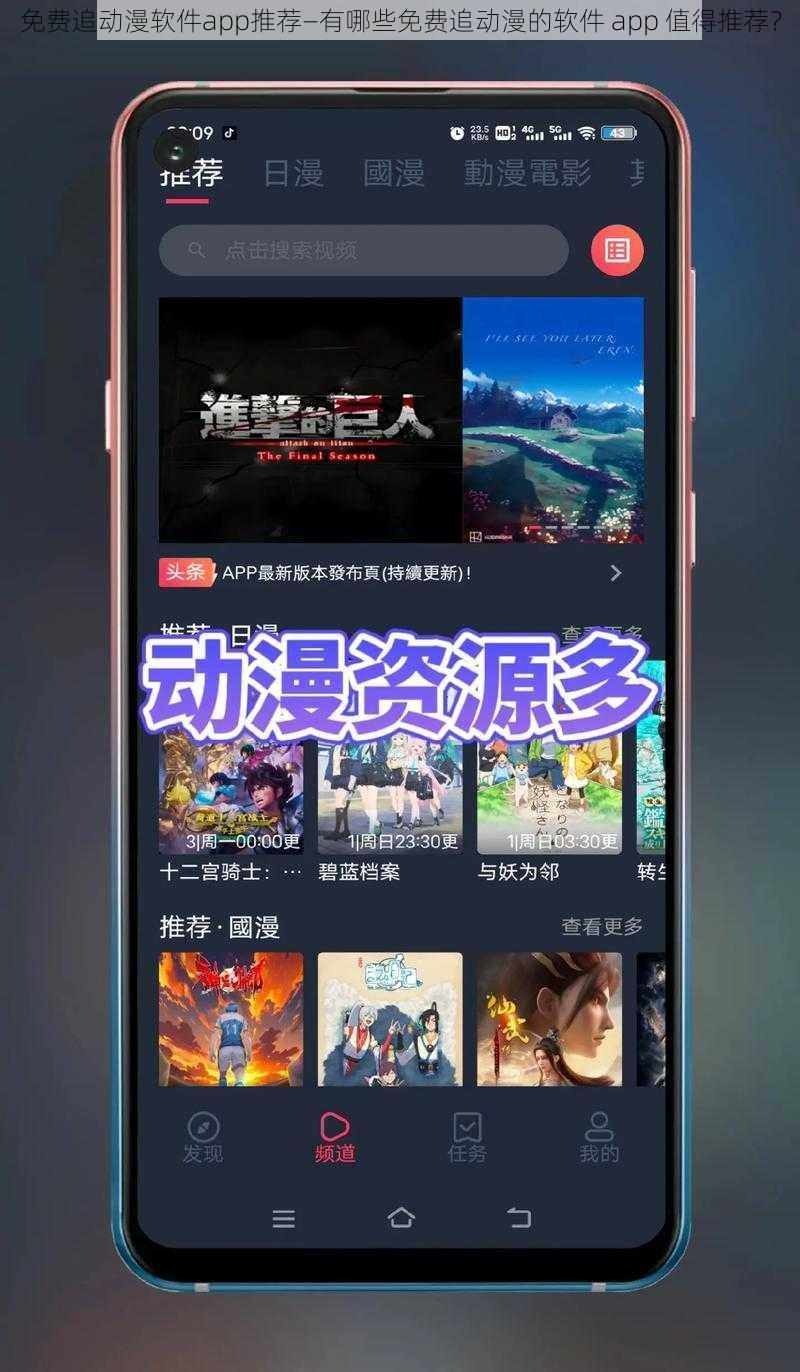 免费追动漫软件app推荐—有哪些免费追动漫的软件 app 值得推荐？