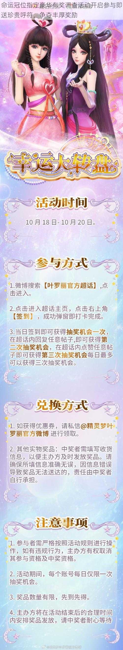 命运冠位指定豪华有奖调查活动开启参与即送珍贵呼符，争夺丰厚奖励