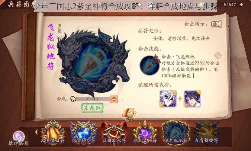 少年三国志2紫金神将合成攻略：详解合成地点与步骤