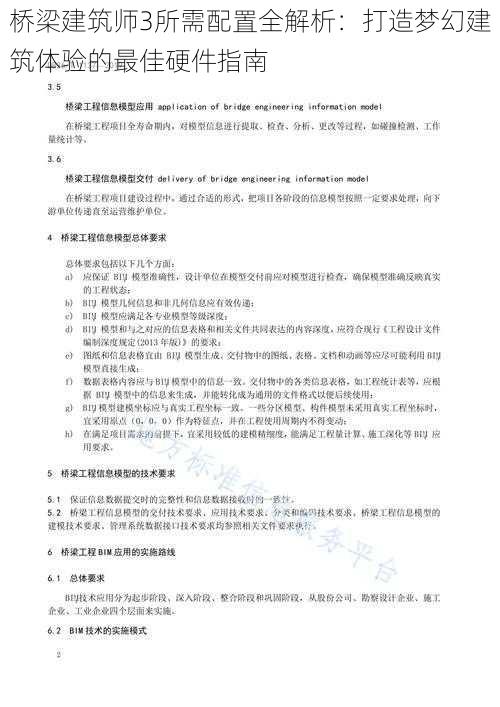 桥梁建筑师3所需配置全解析：打造梦幻建筑体验的最佳硬件指南