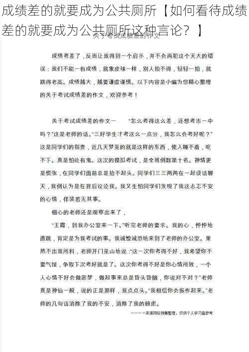 成绩差的就要成为公共厕所【如何看待成绩差的就要成为公共厕所这种言论？】