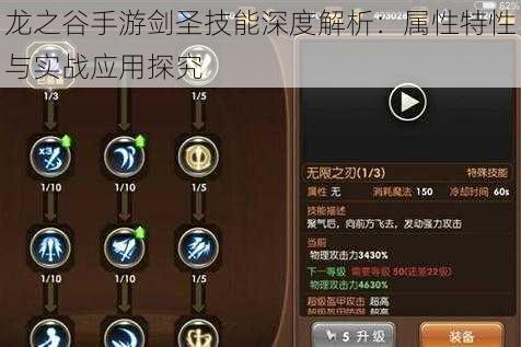 龙之谷手游剑圣技能深度解析：属性特性与实战应用探究