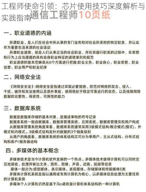 工程师使命引领：芯片使用技巧深度解析与实践指南