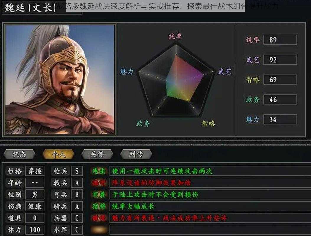 三国志战略版魏延战法深度解析与实战推荐：探索最佳战术组合提升战力