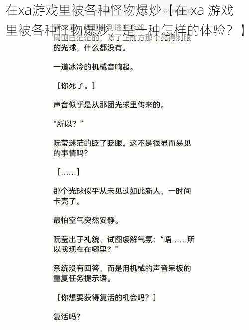 在xa游戏里被各种怪物爆炒【在 xa 游戏里被各种怪物爆炒，是一种怎样的体验？】