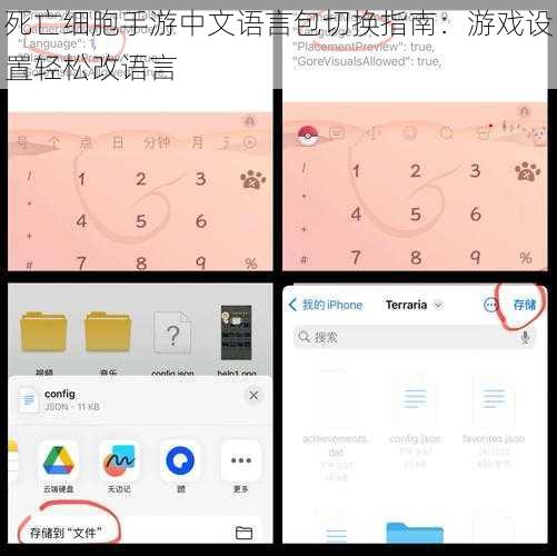 死亡细胞手游中文语言包切换指南：游戏设置轻松改语言