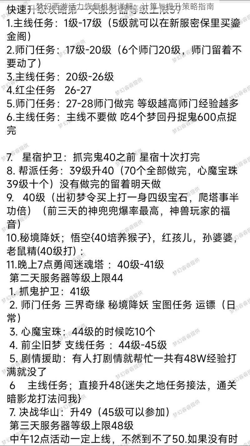 梦幻西游活力恢复机制详解：计算与提升策略指南