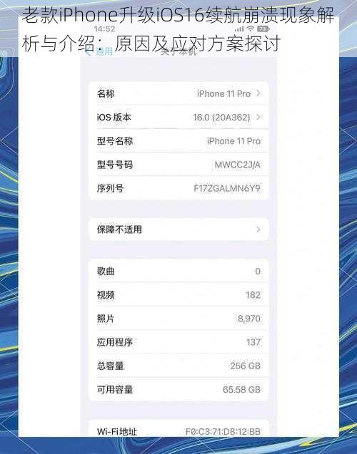 老款iPhone升级iOS16续航崩溃现象解析与介绍：原因及应对方案探讨