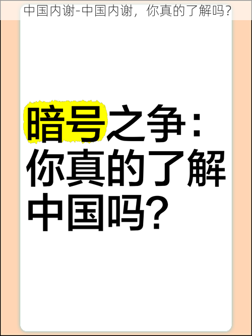 中国内谢-中国内谢，你真的了解吗？