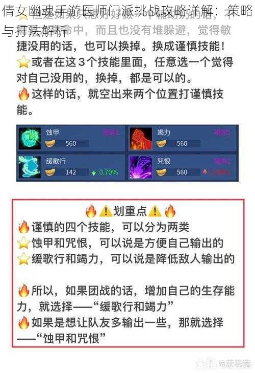 倩女幽魂手游医师门派挑战攻略详解：策略与打法解析