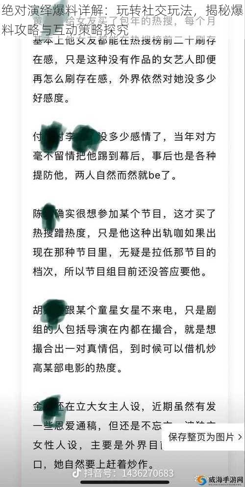 绝对演绎爆料详解：玩转社交玩法，揭秘爆料攻略与互动策略探究