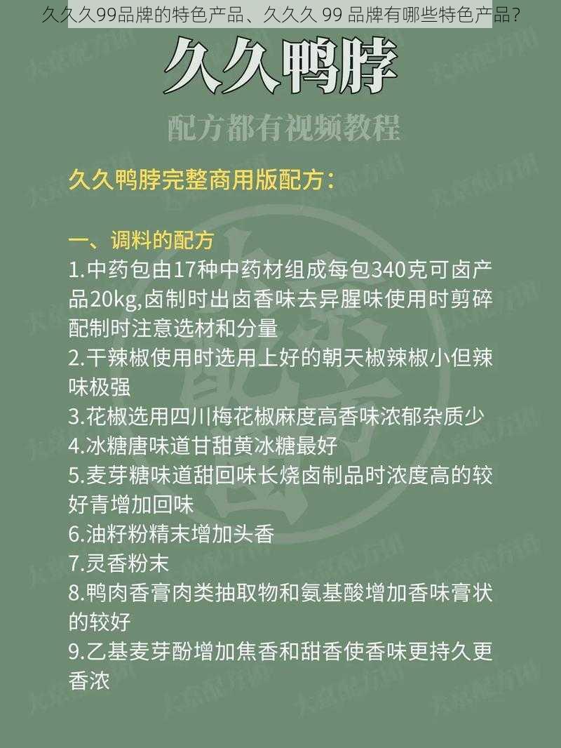 久久久99品牌的特色产品、久久久 99 品牌有哪些特色产品？