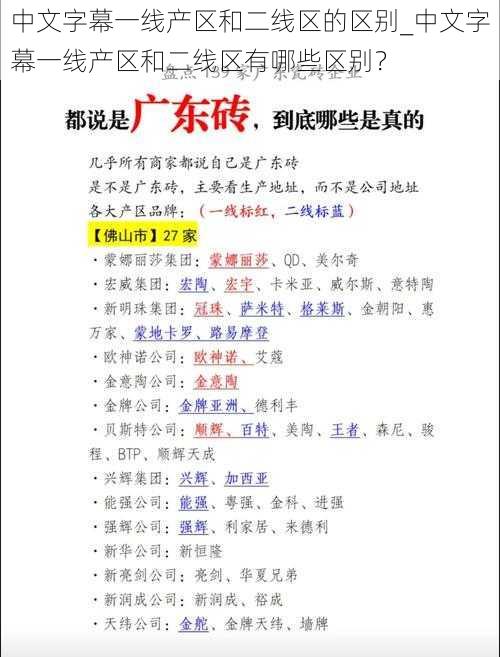 中文字幕一线产区和二线区的区别_中文字幕一线产区和二线区有哪些区别？