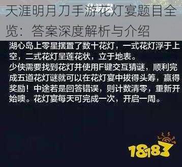 天涯明月刀手游花灯宴题目全览：答案深度解析与介绍