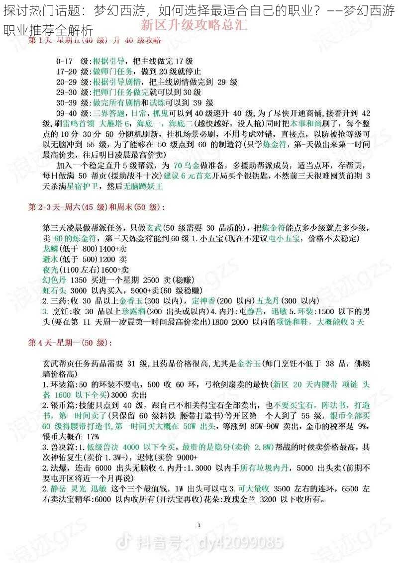 探讨热门话题：梦幻西游，如何选择最适合自己的职业？——梦幻西游职业推荐全解析