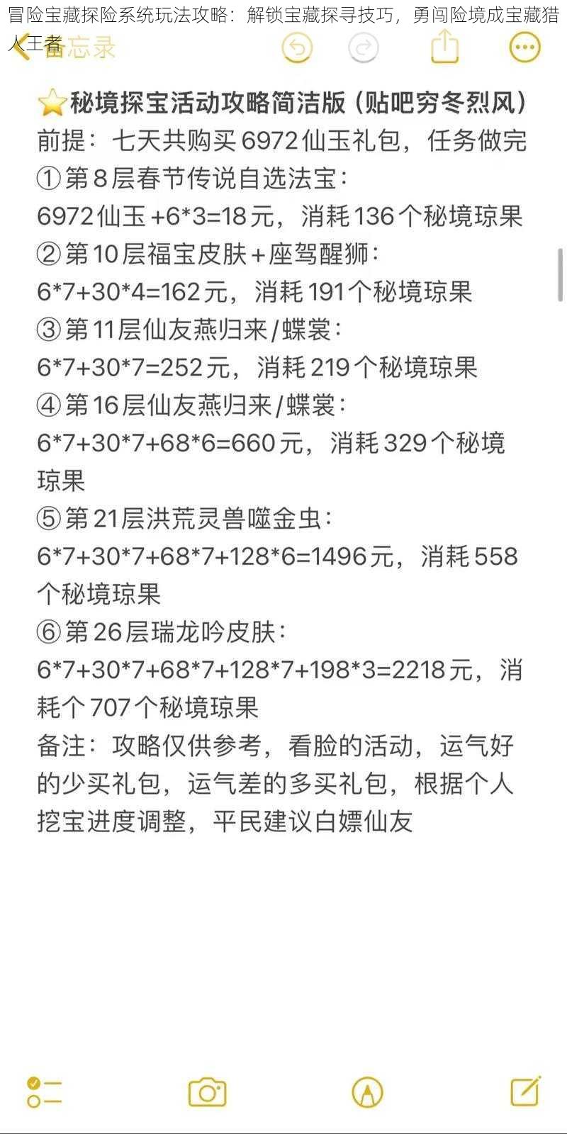 冒险宝藏探险系统玩法攻略：解锁宝藏探寻技巧，勇闯险境成宝藏猎人王者