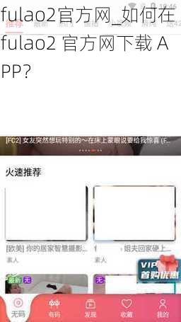 fulao2官方网_如何在 fulao2 官方网下载 APP？