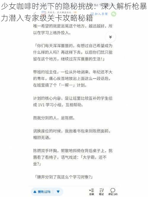 少女咖啡时光下的隐秘挑战：深入解析枪暴力潜入专家级关卡攻略秘籍