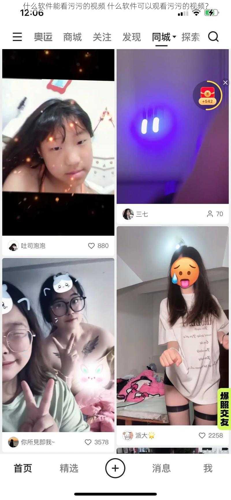 什么软件能看污污的视频 什么软件可以观看污污的视频？