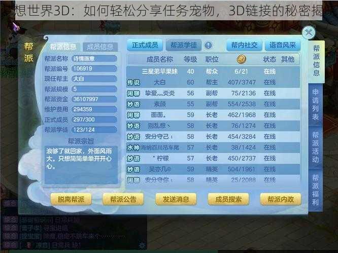 梦想世界3D：如何轻松分享任务宠物，3D链接的秘密揭晓