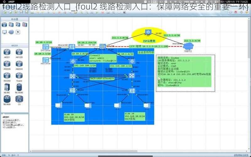 foul2线路检测入口_{foul2 线路检测入口：保障网络安全的重要一环}