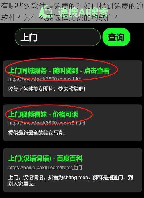 有哪些约软件是免费的？如何找到免费的约软件？为什么要选择免费的约软件？