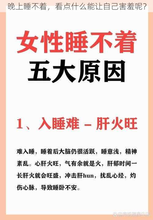 晚上睡不着，看点什么能让自己害羞呢？