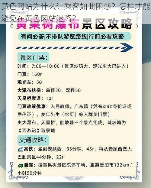 黄色冈站为什么让乘客如此困惑？怎样才能避免在黄色冈站迷路？