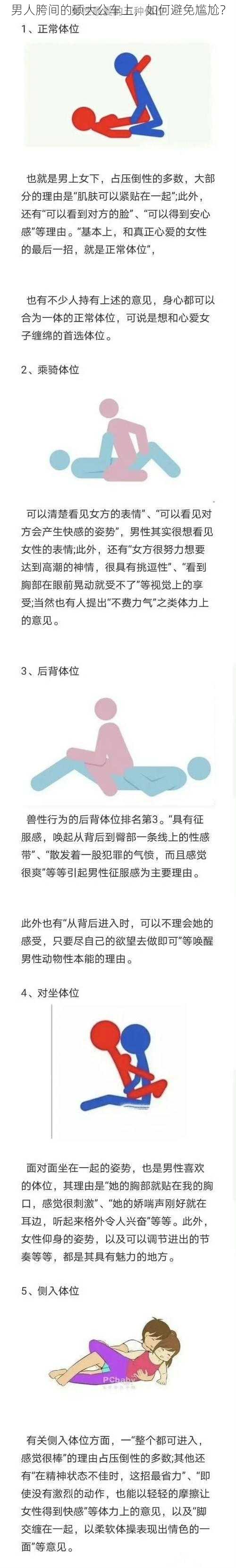 男人胯间的硕大公车上，如何避免尴尬？