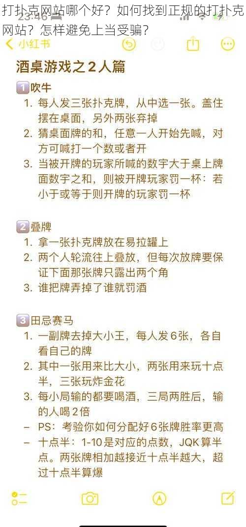 打扑克网站哪个好？如何找到正规的打扑克网站？怎样避免上当受骗？