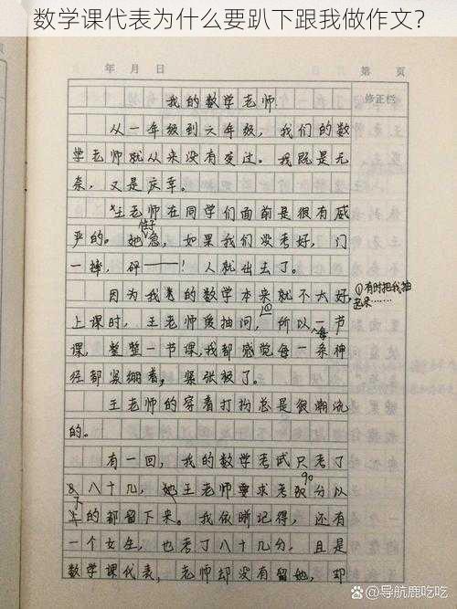 数学课代表为什么要趴下跟我做作文？