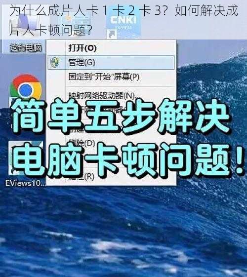 为什么成片人卡 1 卡 2 卡 3？如何解决成片人卡顿问题？